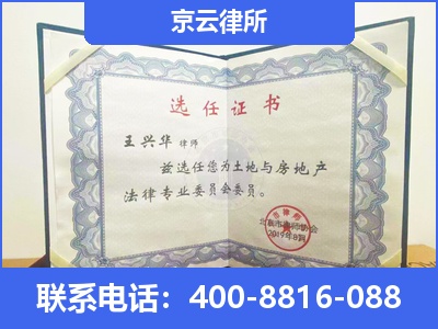 准格尔-企业拆迁维权律师